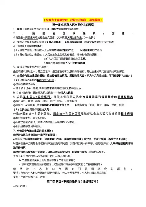 高一下学期政治提纲
