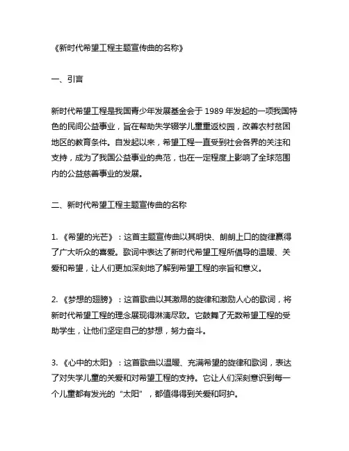 新时代希望工程主题宣传曲的名称