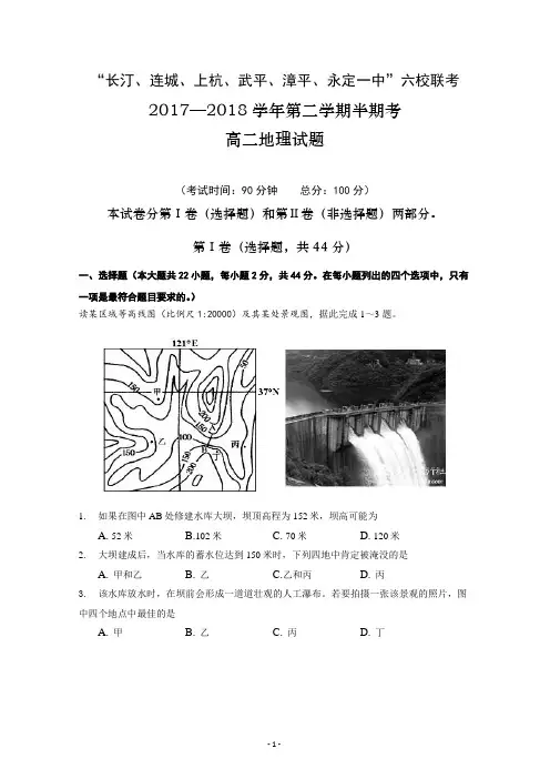 福建省长汀一中、上杭一中等六校2017-2018学年高二下学期期中联考试题+地理+Word版含答案