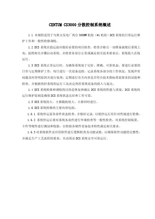 CENTUMCS3000系统中文概述
