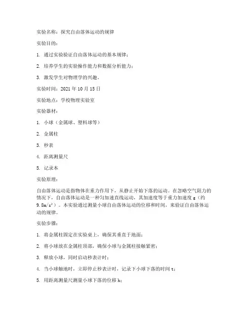 校园科普物理实验报告