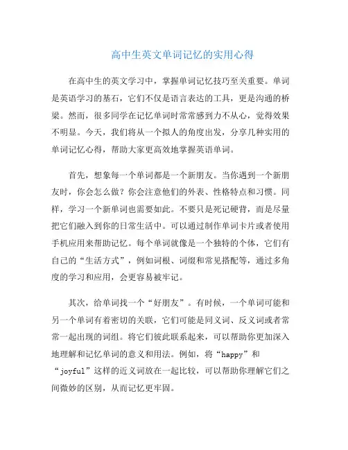 高中生英文单词记忆的实用心得