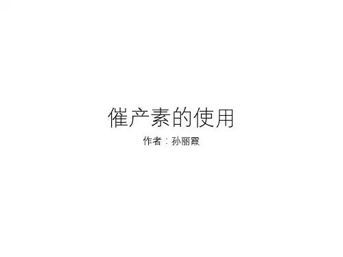 2020年催产素的使用.ppt