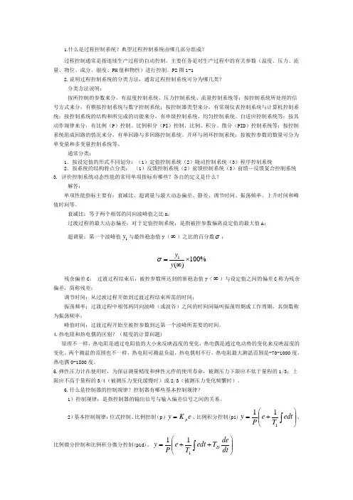 过程控制