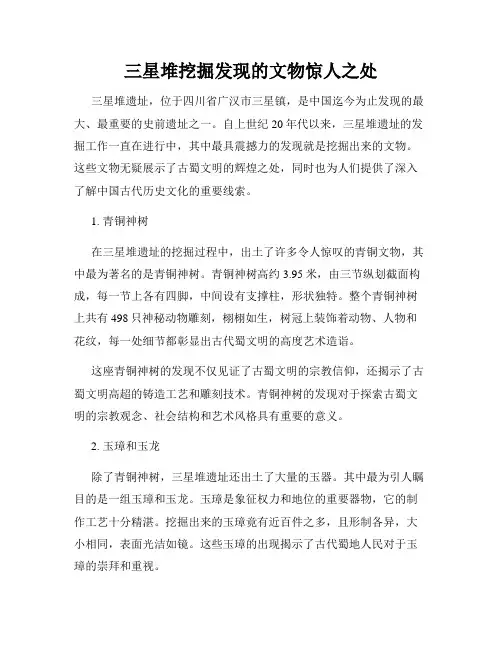 三星堆挖掘发现的文物惊人之处