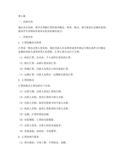 单证实验报告汇票(3篇)