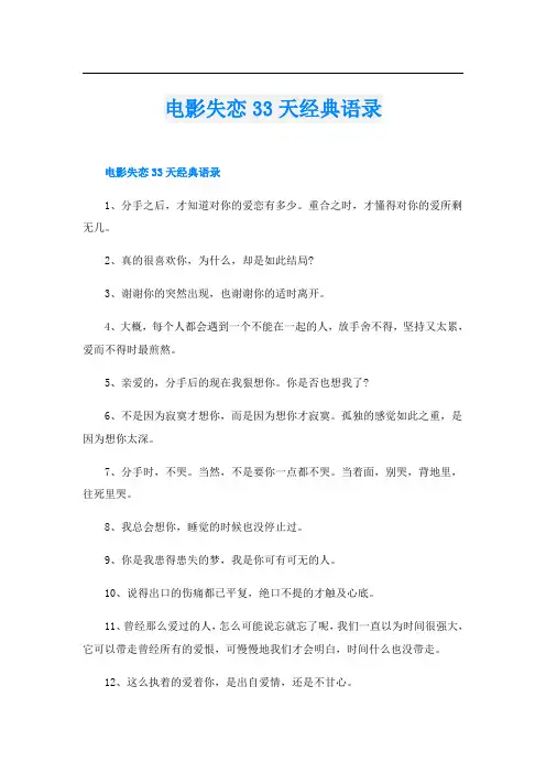电影失恋33天经典语录