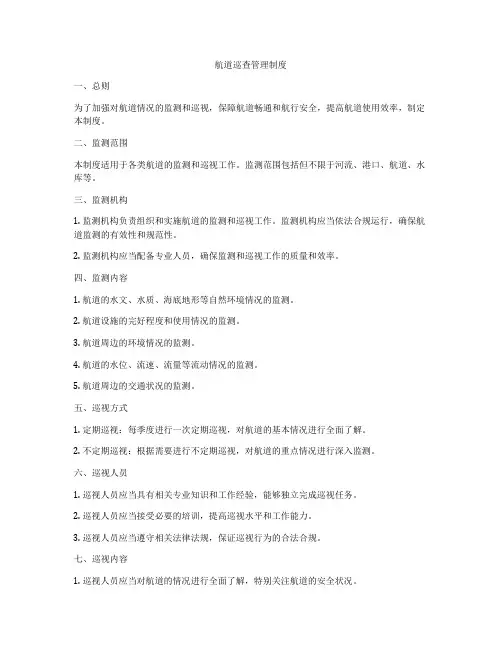 航道巡查管理制度