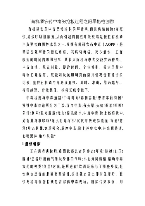 有机磷农药中毒的抢救流程