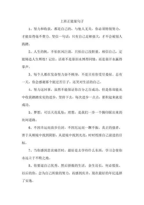 上班正能量句子