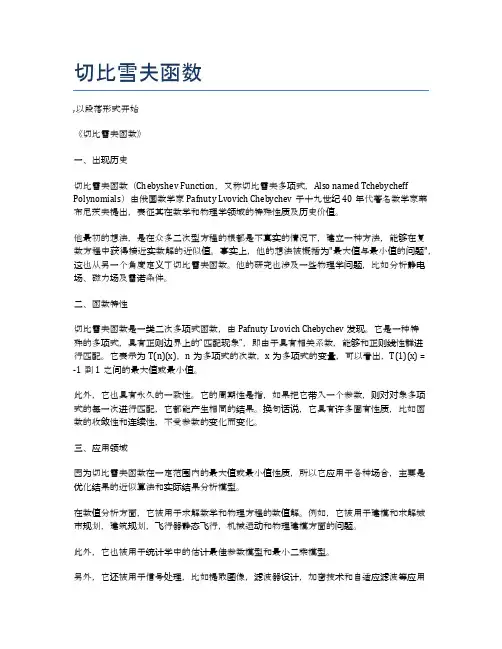 切比雪夫函数