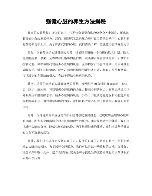 强健心脏的养生方法揭秘