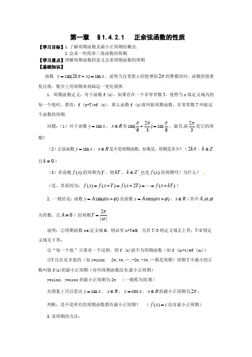 人教版高中数学必修四第一章1-4-2正弦函数余弦函数的性质(一)《导学案》