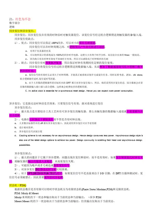 数字IC面试题