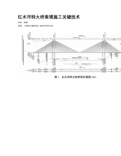 红水河特大桥索塔施工关键技术