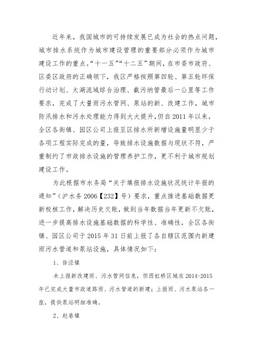 2015年底雨污水设施量年报统计的情况2016-2-17
