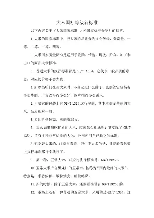 大米国标等级新标准