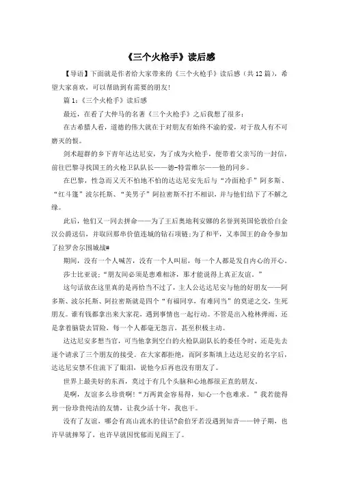 《三个火枪手》读后感