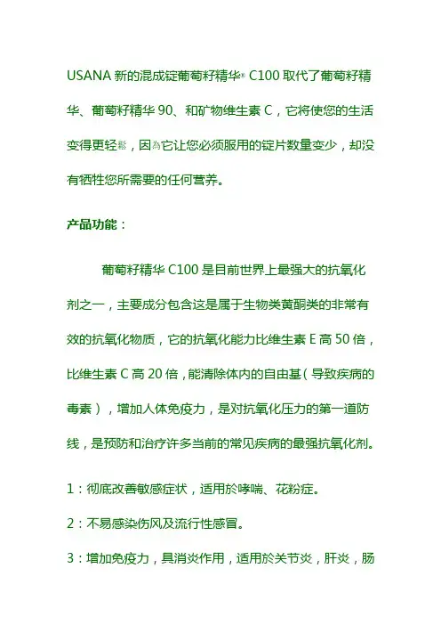 USANA新的混成锭葡萄籽精华