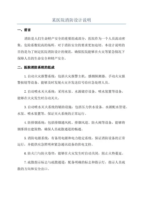 某医院消防设计说明