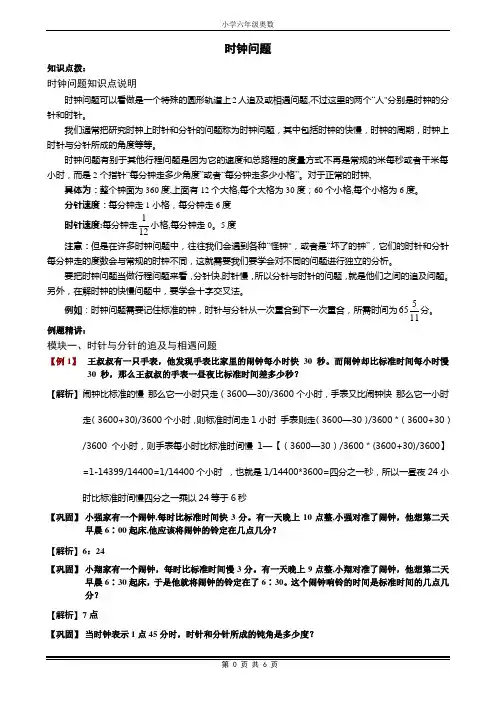 小学六年级奥数时钟问题(含例题讲解分析和答案)