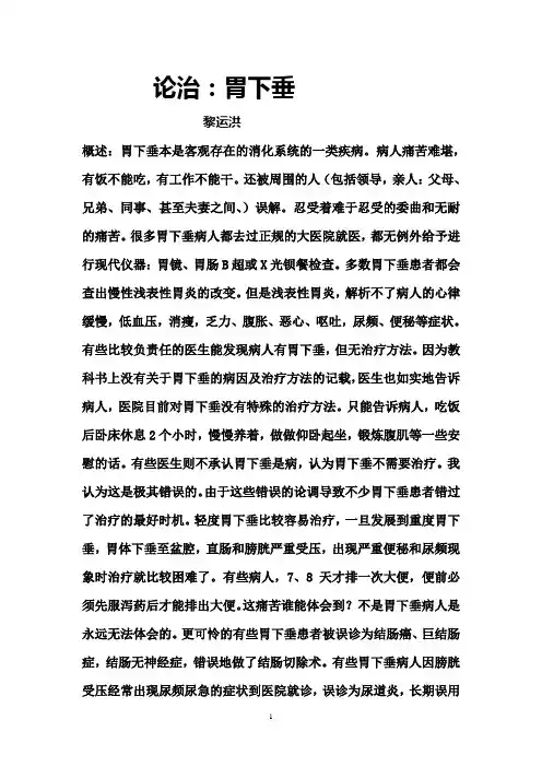 论治胃下垂