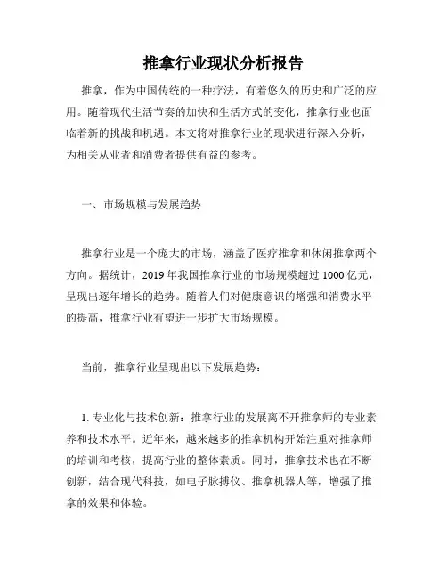 推拿行业现状分析报告