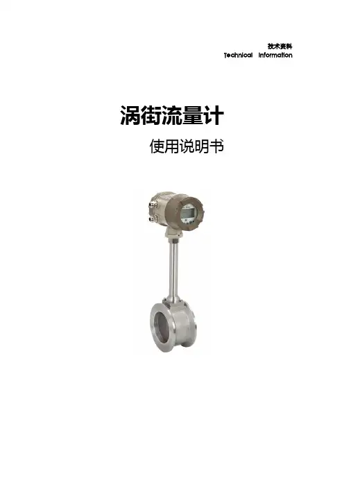 迅尔仪表涡街流量计使用说明书