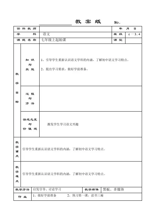 七年级上起始课