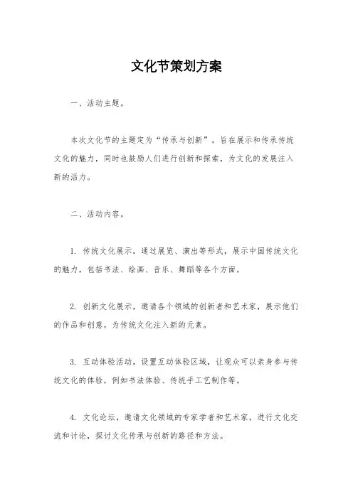 文化节策划方案