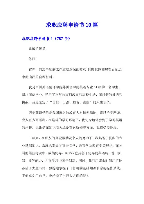 求职应聘申请书10篇