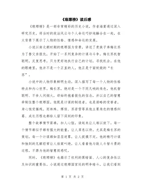 《琅琊榜》读后感