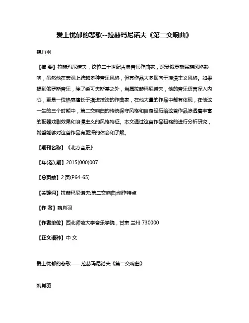 爱上忧郁的悲歌--拉赫玛尼诺夫《第二交响曲》