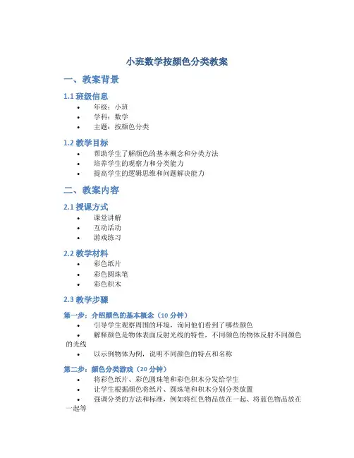 小班数学按颜色分类教案