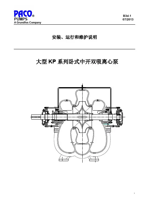 格兰富Paco 大型 KP 安装使用手册中文