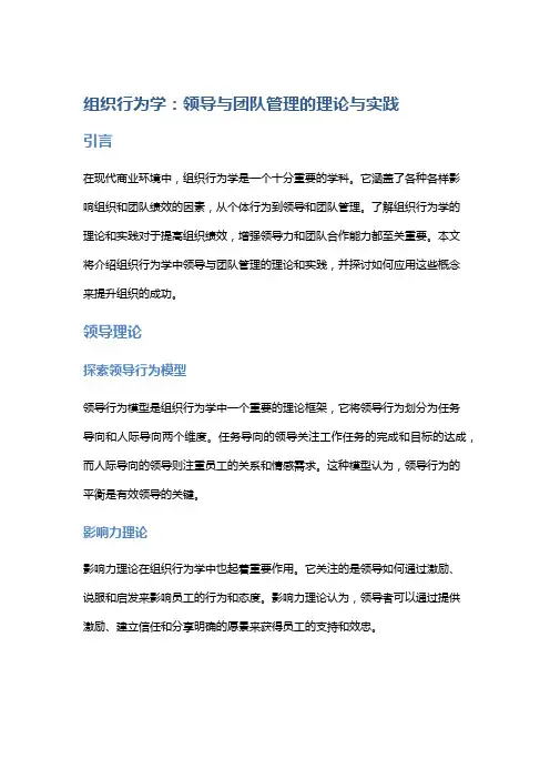组织行为学：领导与团队管理的理论与实践
