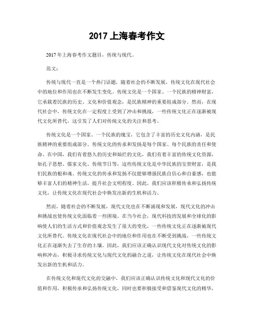 2017上海春考作文