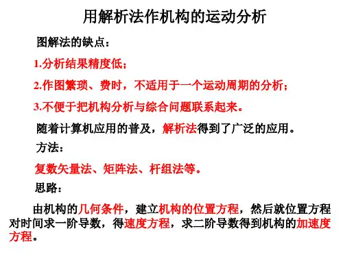 解析法总结