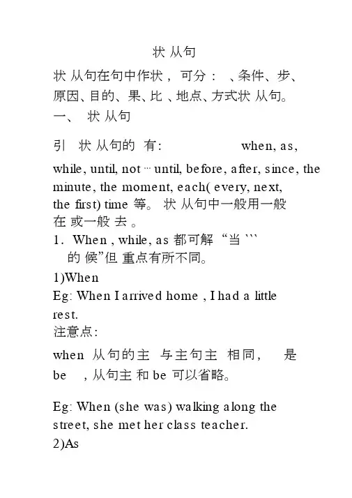 (完整版)高中英语状语从句讲解及练习.doc