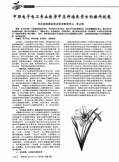 中职电子电工专业教学中怎样培养学生的操作技能