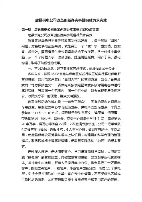 唐县供电公司改革创新办实事班组减负求实效