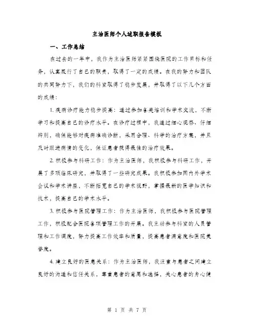 主治医师个人述职报告模板