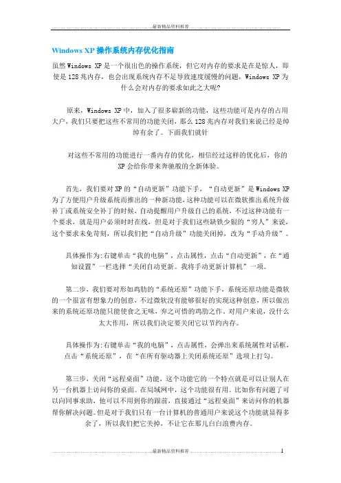 最新Windows XP操作系统内存优化指南