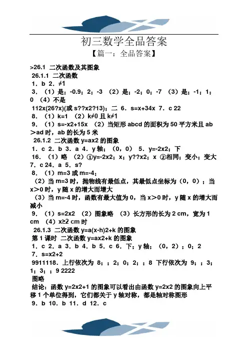 初三数学全品答案