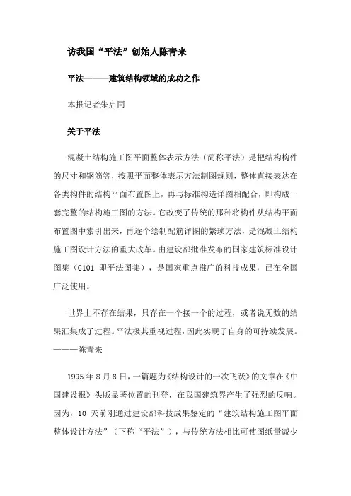 访我国“平法”创始人陈青来
