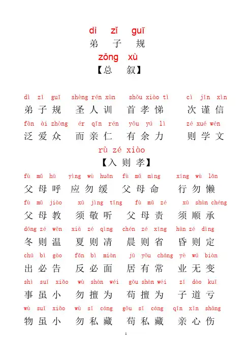 拼音版弟子规全文(完整版)