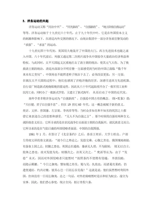 中国近现代史纲要02-洋务运动的兴起与主要内容讲稿_8