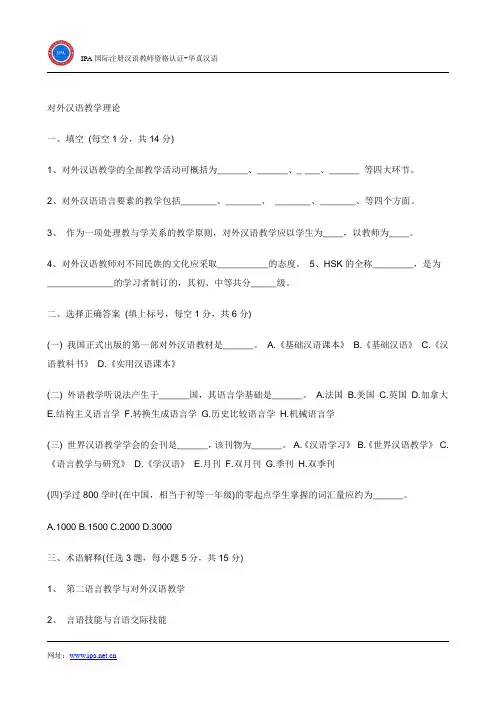 对外汉语教师资格证考试-教学理论模拟试题1-华真汉语