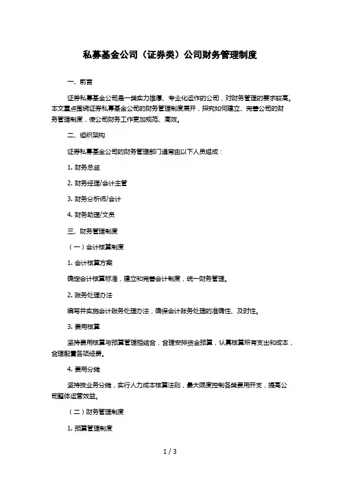 私募基金公司(证券类)公司财务管理制度