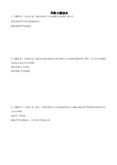 导数大题综合(含答案)